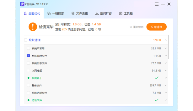 百贝C盘助手