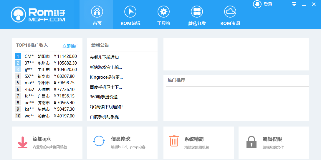 ROM助手