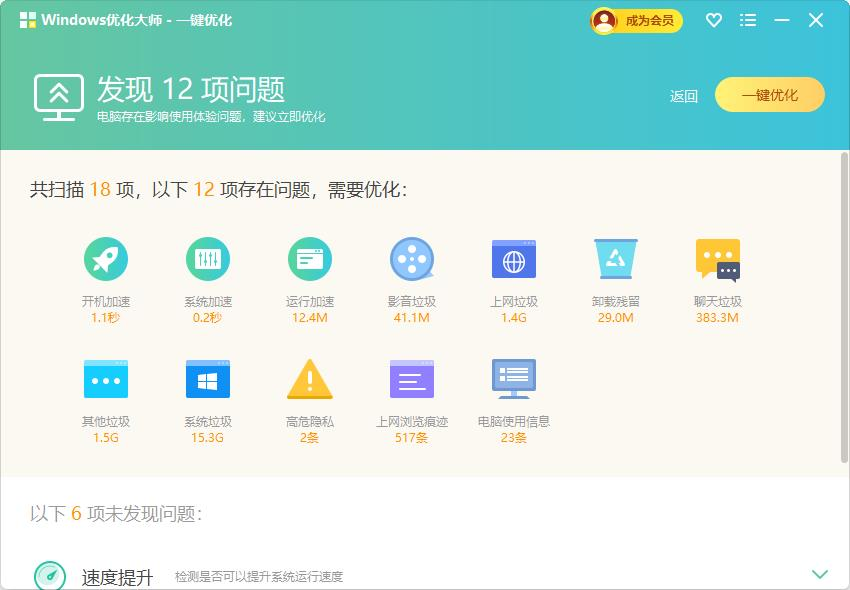 windows优化大师