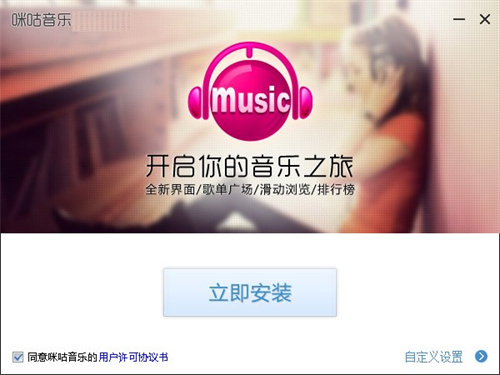 咪咕音乐