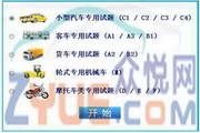 众悦驾照模拟考试2011(陕西)