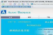 Avant Browser 单核版