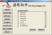 屠恶助手——Kill Virus Helper