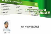 Dreamweaver 8 ASP动态网站开发-软件教程