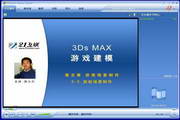 3ds Max 游戏建模-软件教程第五章 游戏场景制作
