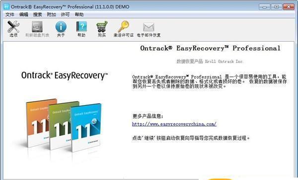 EasyRecovery