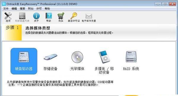 EasyRecovery简单的数据恢复步骤一