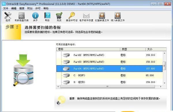EasyRecovery简单的数据恢复步骤二