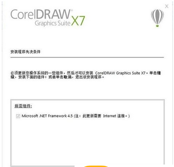 coreldraw x7官方免费中文版