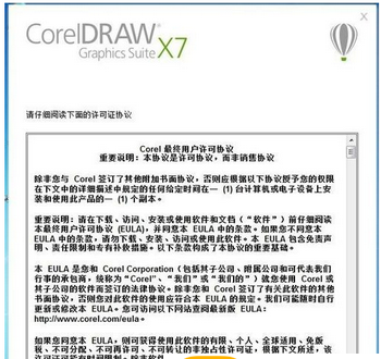 coreldraw x7官方免费中文版