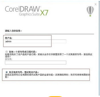 coreldraw x7官方免费中文版