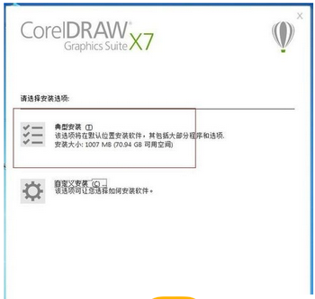 coreldraw x7官方免费中文版