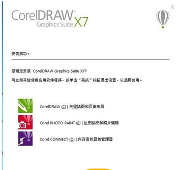 coreldraw x7官方免费中文版