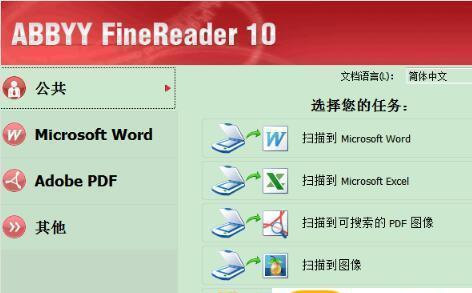 ABBYY FineReader(最好的OCR识别软件）