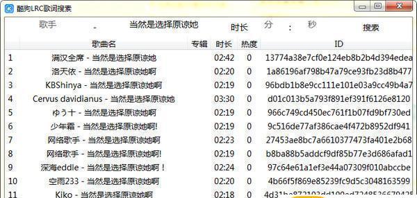 酷狗音乐LRC歌词搜索工具