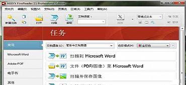 ABBYYFineReaderOCR11破解版