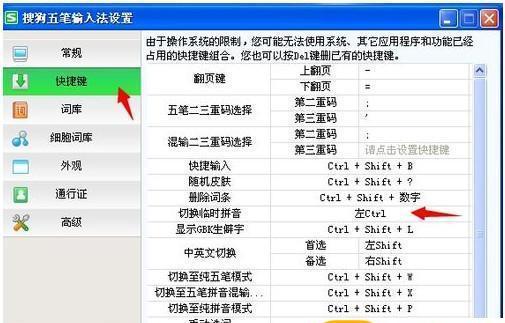 搜狗五笔输入法