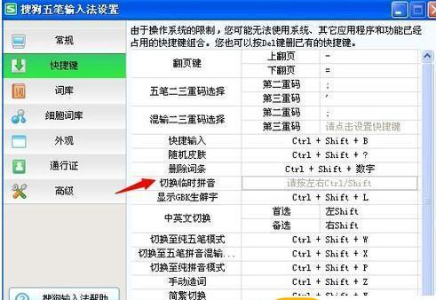搜狗五笔输入法