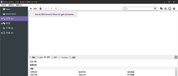 BT下载软件(BitTorrent Pro)中文版