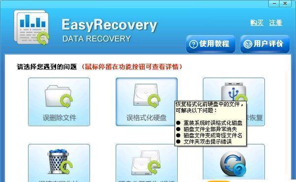 EasyRecovery 