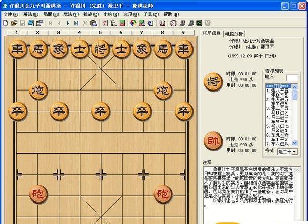 象棋巫师(功能超强的中国象棋教学、电脑对弈和棋谱编辑软件) 