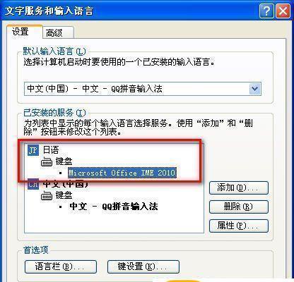 微软日语输入法2014版 官方版