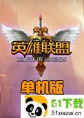 lol英雄联盟单机版中文版游戏