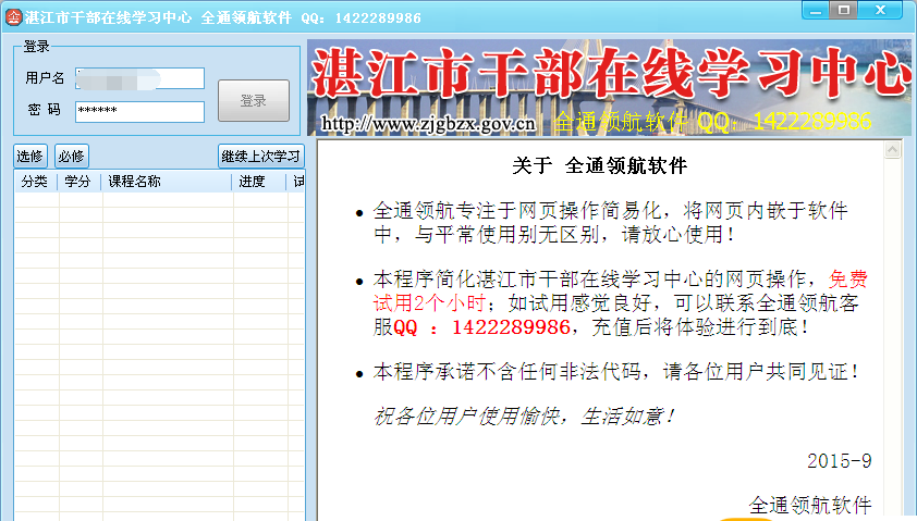 湛江市干部在线学习中心全通领航软件 