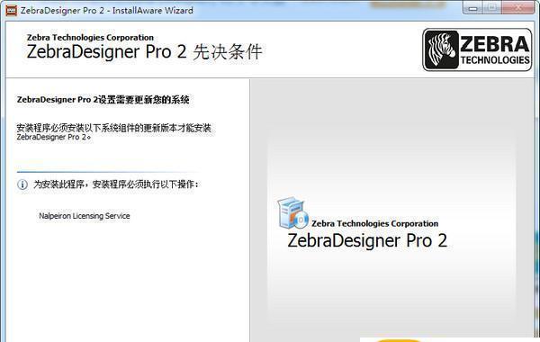 斑马标签编辑打印软件(ZebraDesigner)