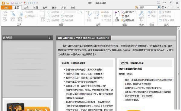 foxit pdf editor(福昕pdf编辑器) 
