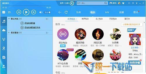 酷狗音乐盒2014官方免费下载电脑版