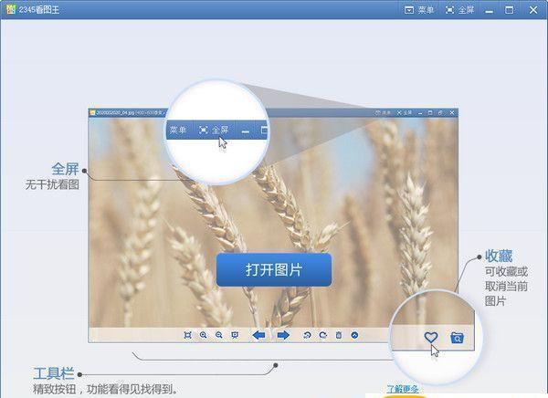 2345看图王 官方版