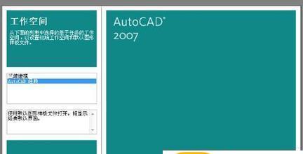 CAD2007免费版