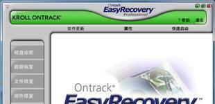 EasyRecovery Pro破解版 