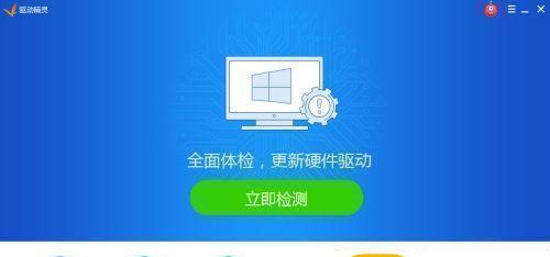 驱动精灵win8.1版