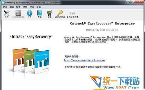 数据恢复软件(EasyRecovery)企业版