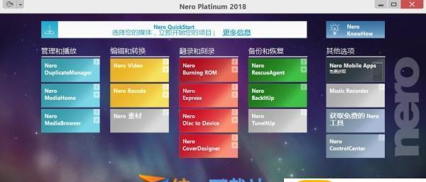 Nero Platinum 2018 Suite 注册版