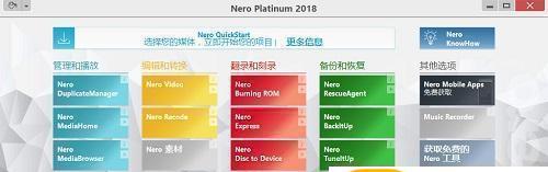 Nero Platinum 2018 Suite(多媒体套件)
