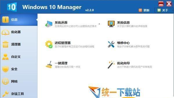 Windows 10 Manager(win10优化大师)
