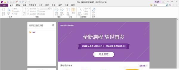 福昕高级pdf编辑器