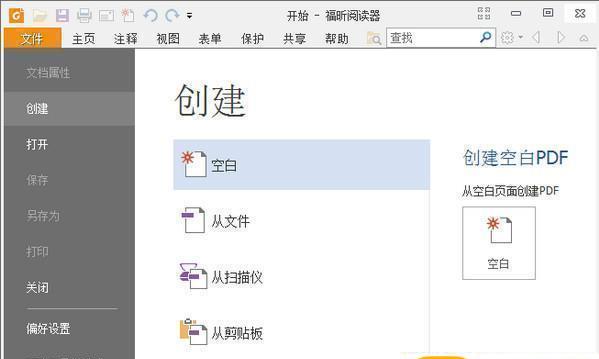 福昕PDF阅读器(Foxit Reader)