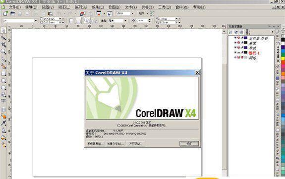 CorelDraw（CDR） X4