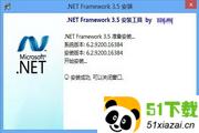 .NET Framework 3.5安装包