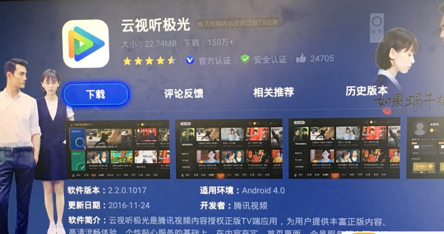 腾讯视频TV版apk官方下载