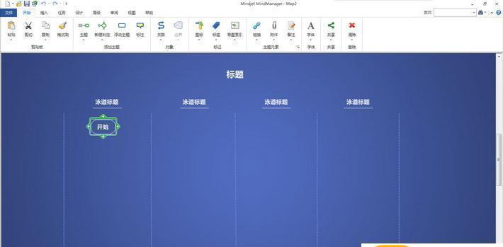 Mindjet MindManager 思维导图软件