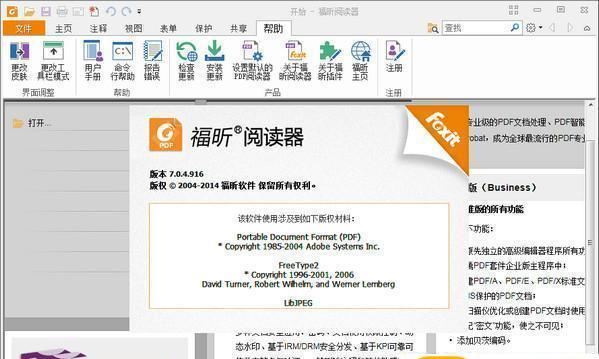 福昕PDF阅读器(Foxit Reader)