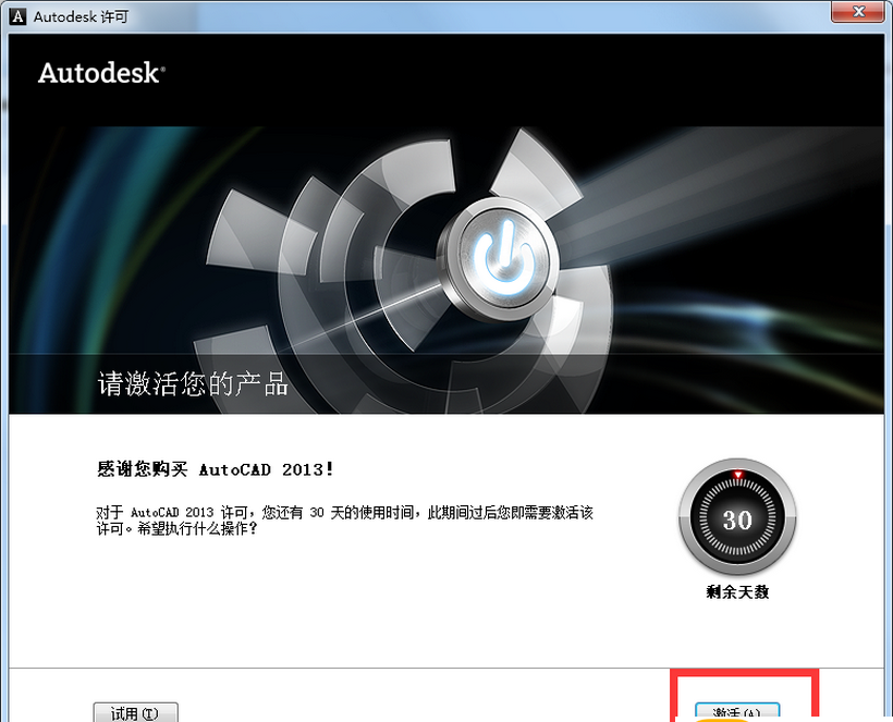 AutoCAD2013破解版下载