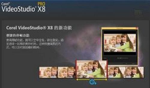 会声会影 Corel VideoStudio Pro X8