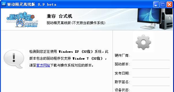 驱动精灵离线版