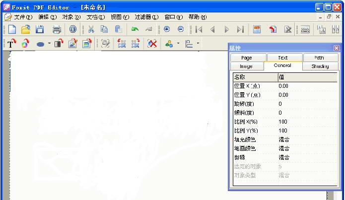 福昕PDF编辑器（Foxit PDF Editor）